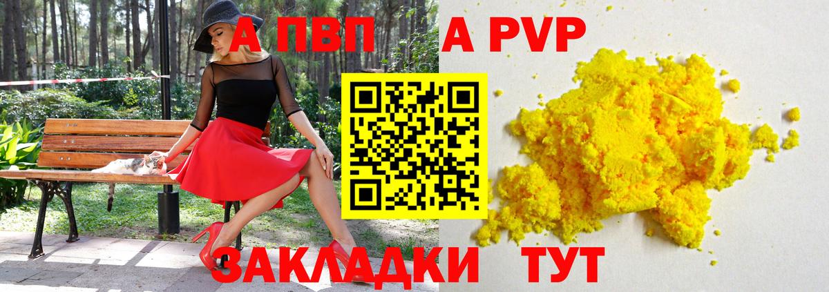 Alpha PVP кристаллы Лабинск