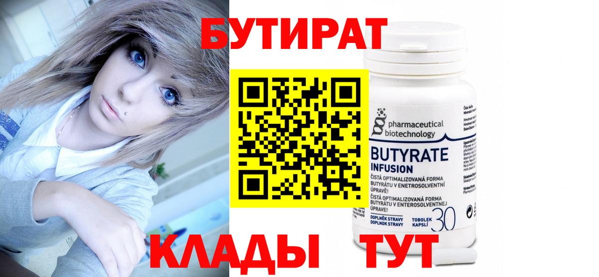 Лабинск  БУТИРАТ  Вход с VPN  Бутират жидкий экстази 