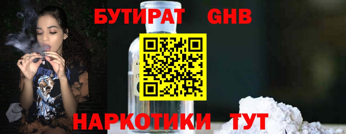 БУТИРАТ оксана Лабинск