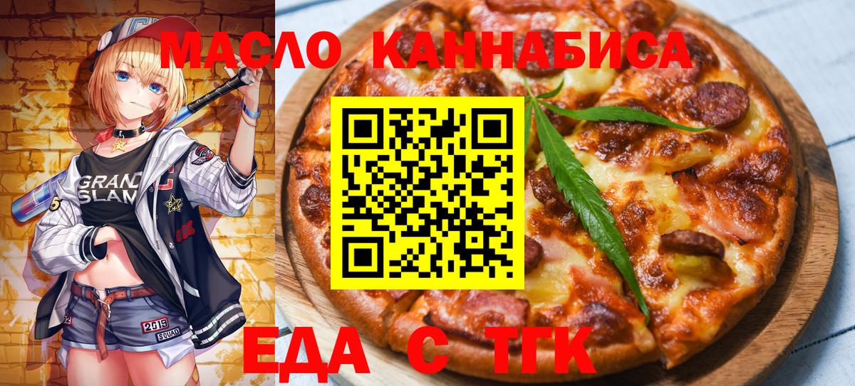 Еда ТГК марихуана  Вход с VPN  Лабинск 