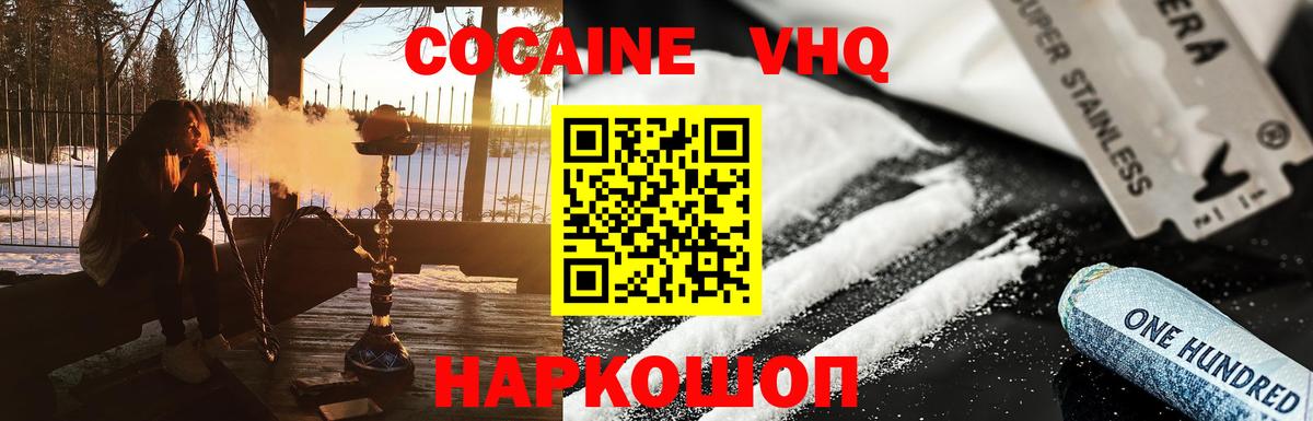 COCAIN VHQ  Кокаин  Кокаин VHQ  Лабинск  Вход с VPN 