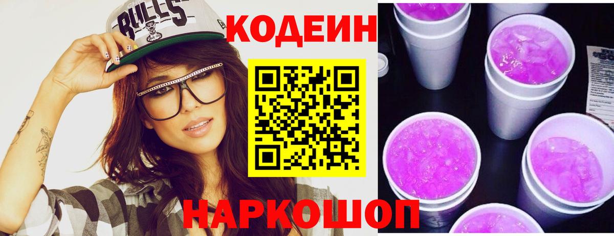 Codein Purple Drank Лабинск