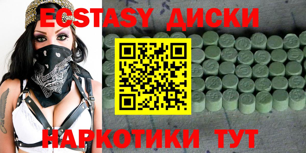 ЭКСТАЗИ таблы Лабинск
