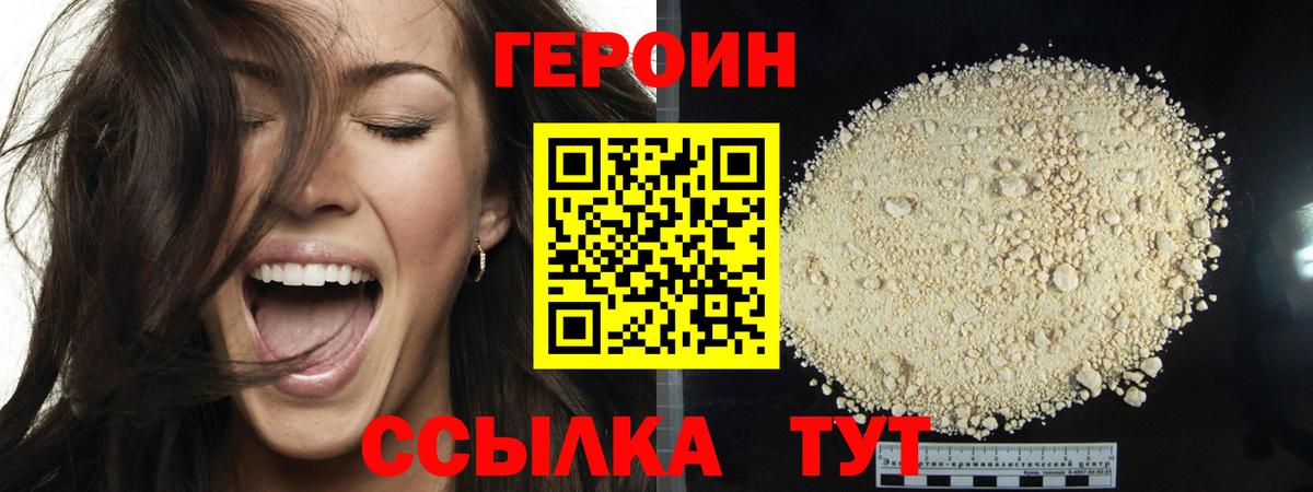 ГЕРОИН белый Лабинск