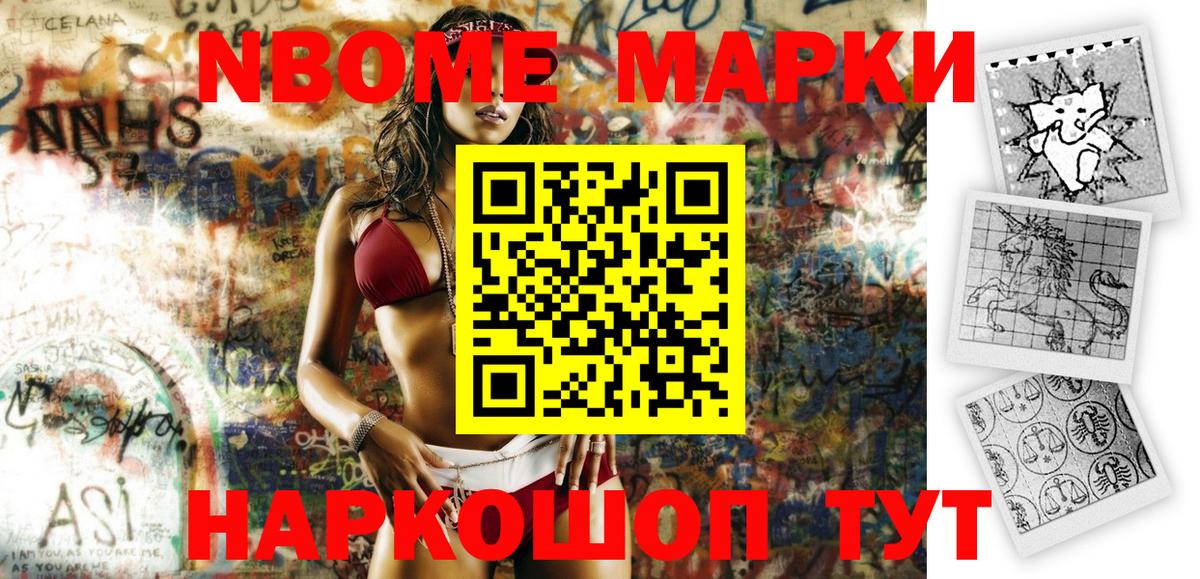 Лабинск  Марки N-bome 1,5мг  Марки NBOMe  Вход с VPN 